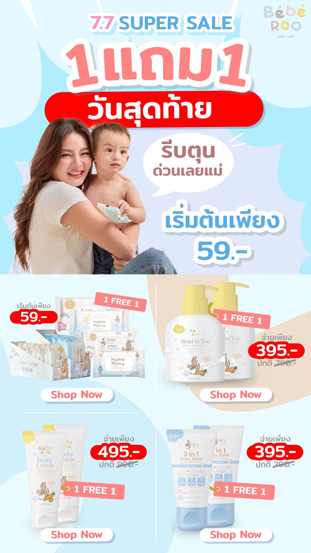 📢💥 วันสุดท้ายยยยยยย... - Bébé Roo Baby Care | Facebook