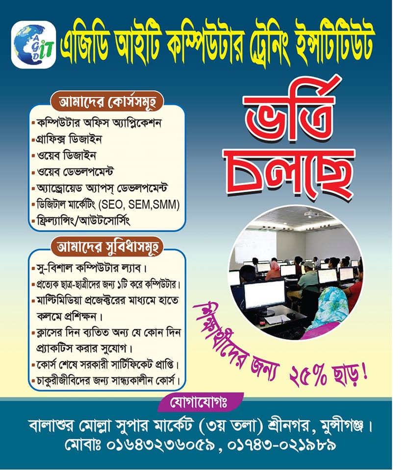 AGD Computer Training Centre, Balasur, Sreenagar, Munshiganj | Facebook