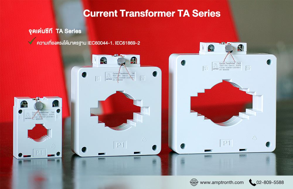 Amptron Instrument - Thailand Co.,Ltd - 📢 จุดเด่นของ Current ...