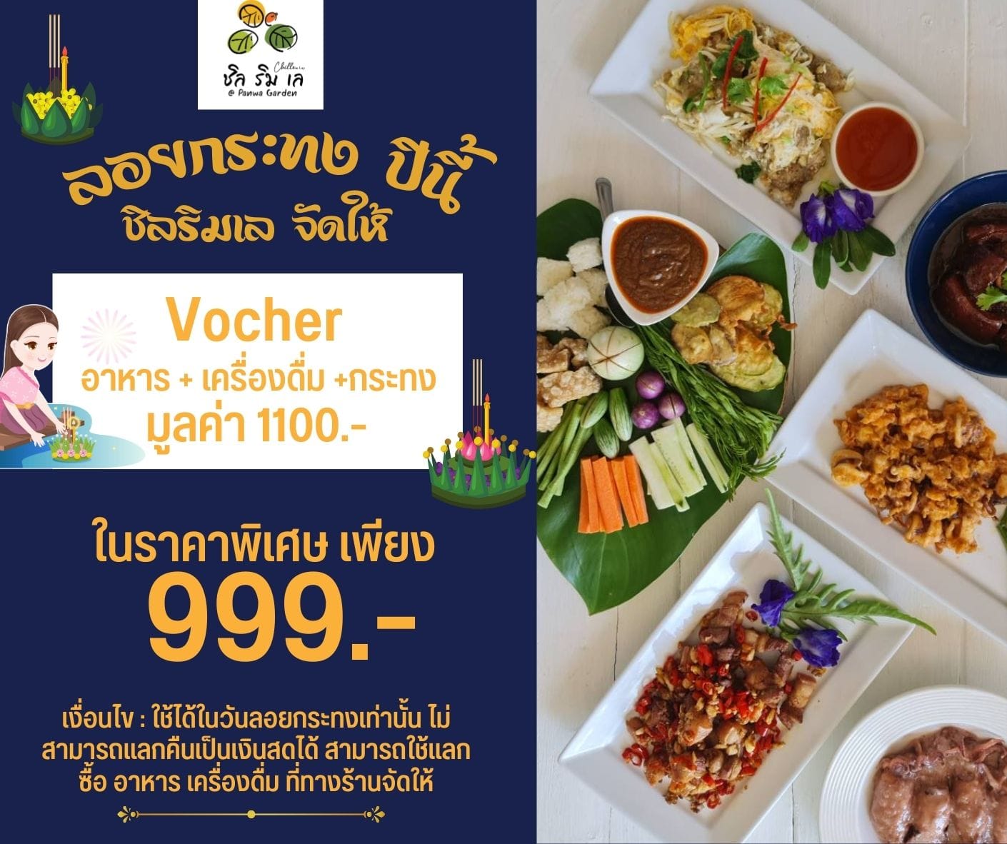 😆😆ร้านชิลริมเล... - ชิลริมเล Chill Rim Lay | Facebook