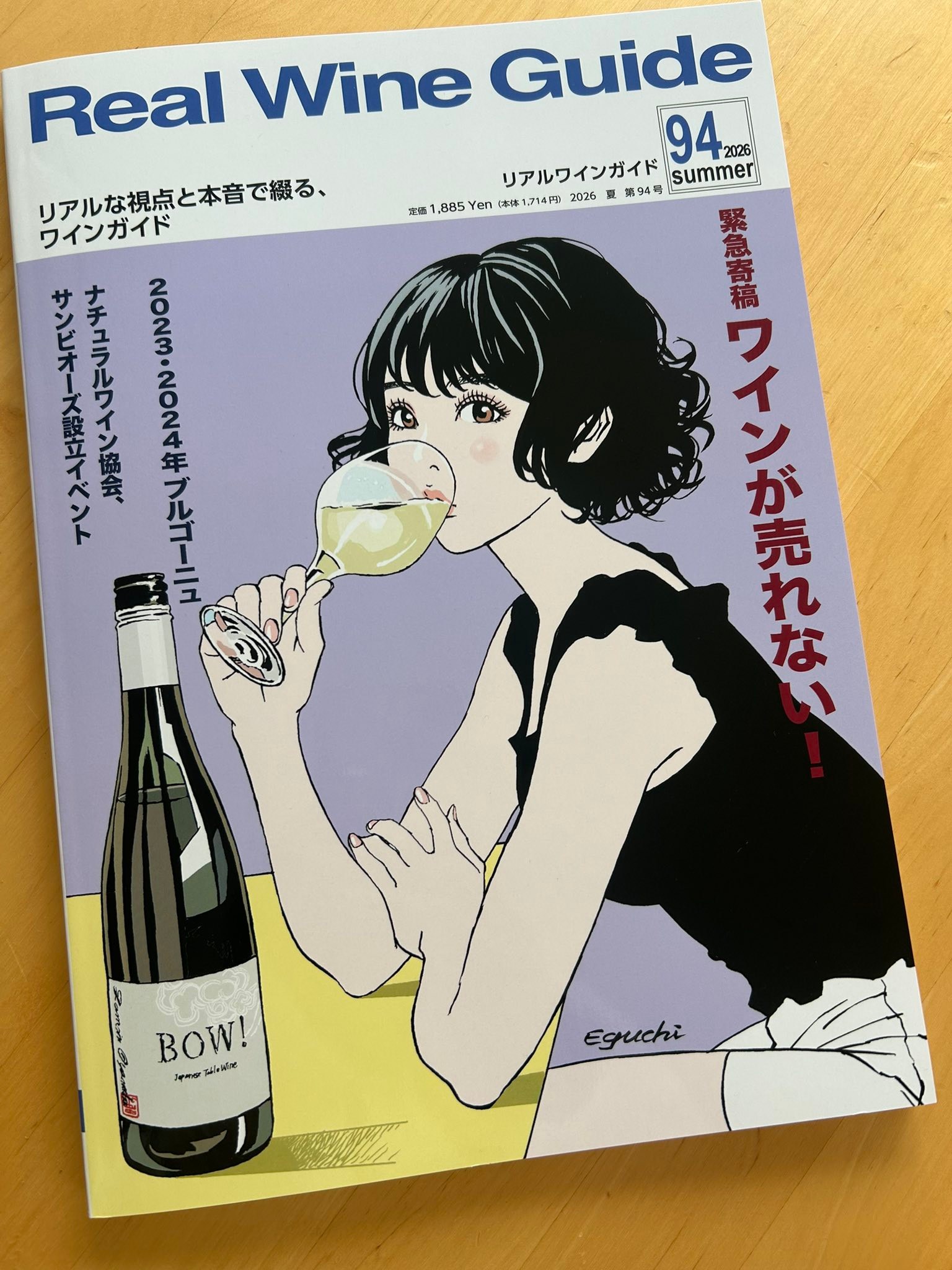WINE 解説本 フルセット（ガイド動画付き） Kiko Hachisuka Shimoji (@kiko.hachisukashimoji) • Facebook