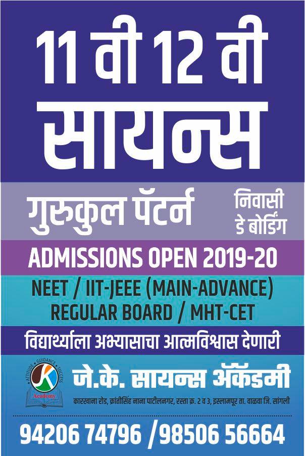 J K Science Academy | Islampur