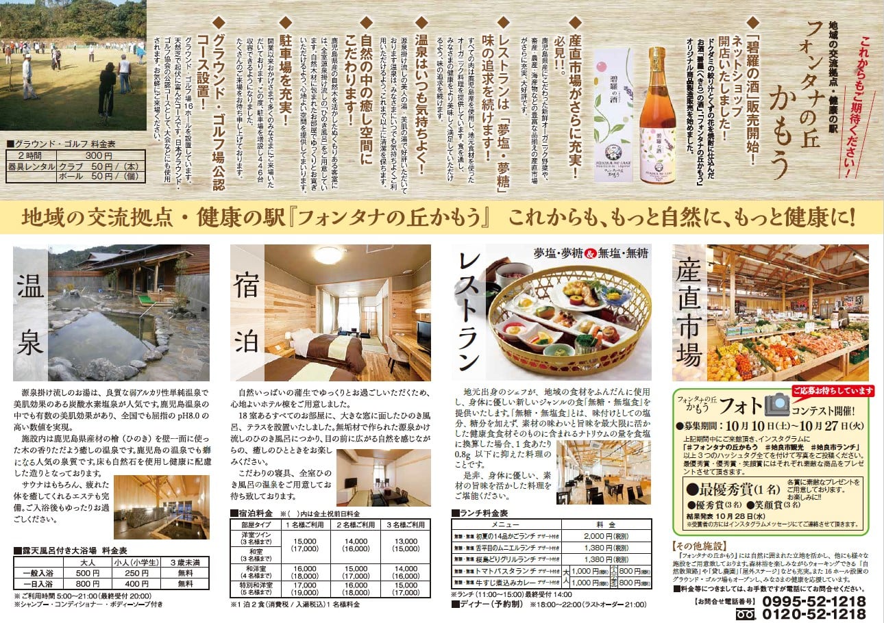 フォンタナ の 丘 か もう