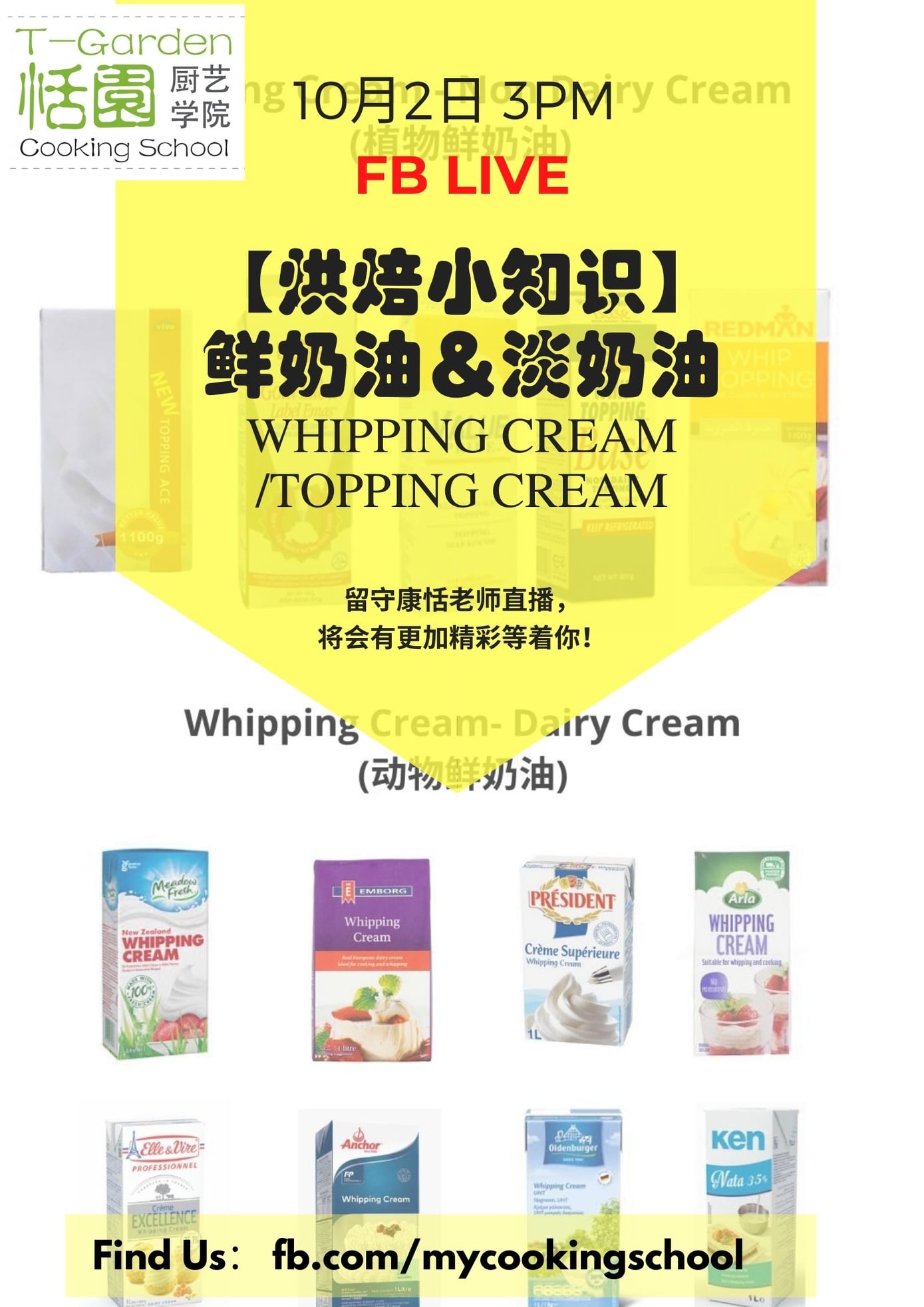 淡奶油 鲜奶油 植物性 动物性 T Garden Cooking School Facebook
