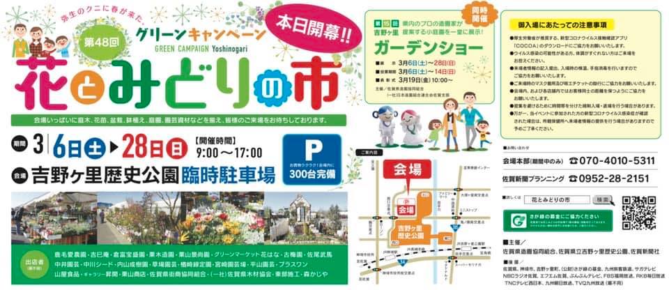 花とみどりの市 佐賀県立吉野ヶ里歴史公園臨時駐車場 Home Facebook