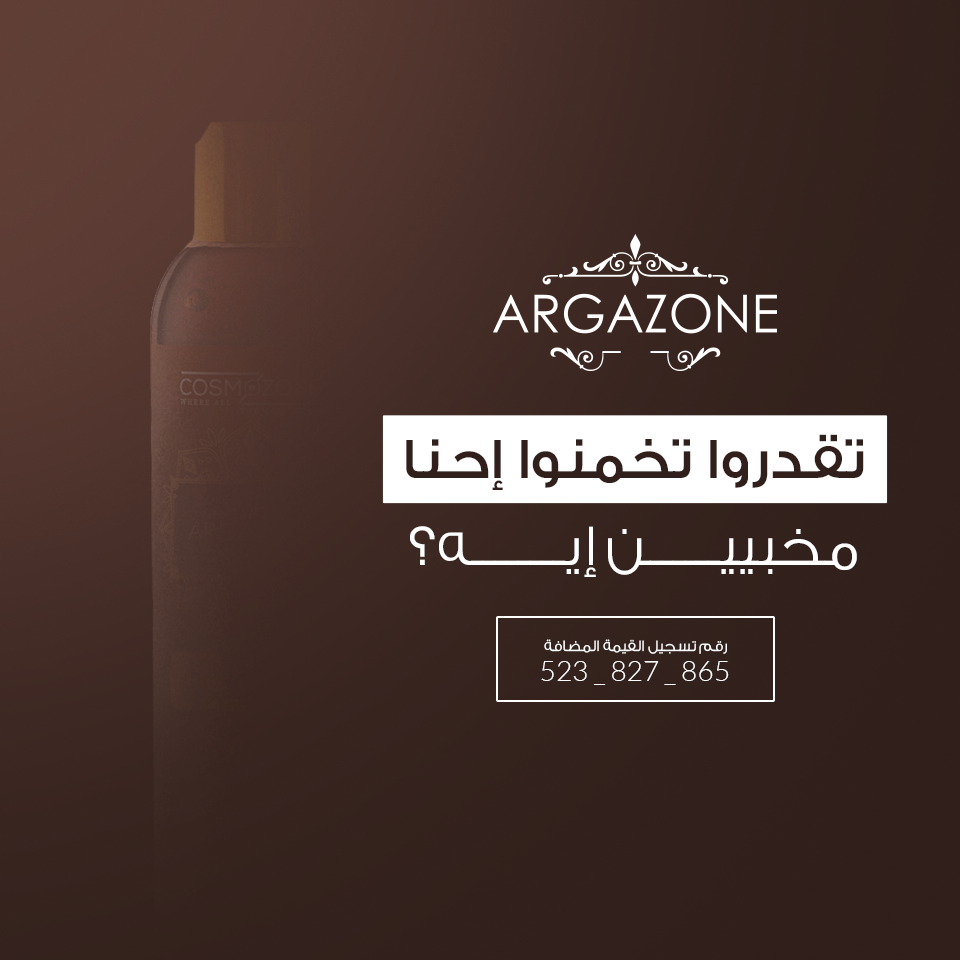 Argazone - جمالك وشعرك أولويتنا! وعلشان كده محضرين ليكي...