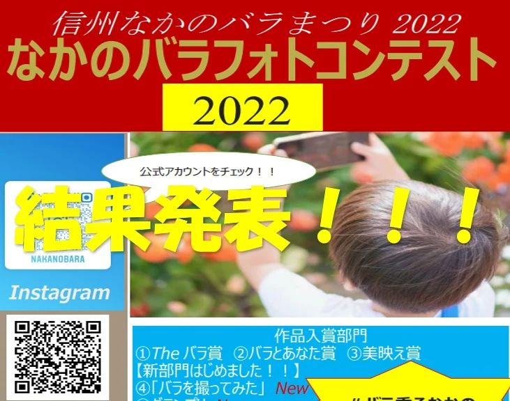 信州なかのバラまつり Home Facebook