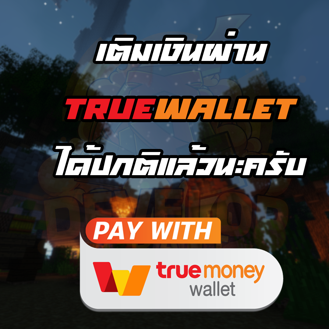 Truemoney Wallet... - Mc-DevelopCraft Network Thailand