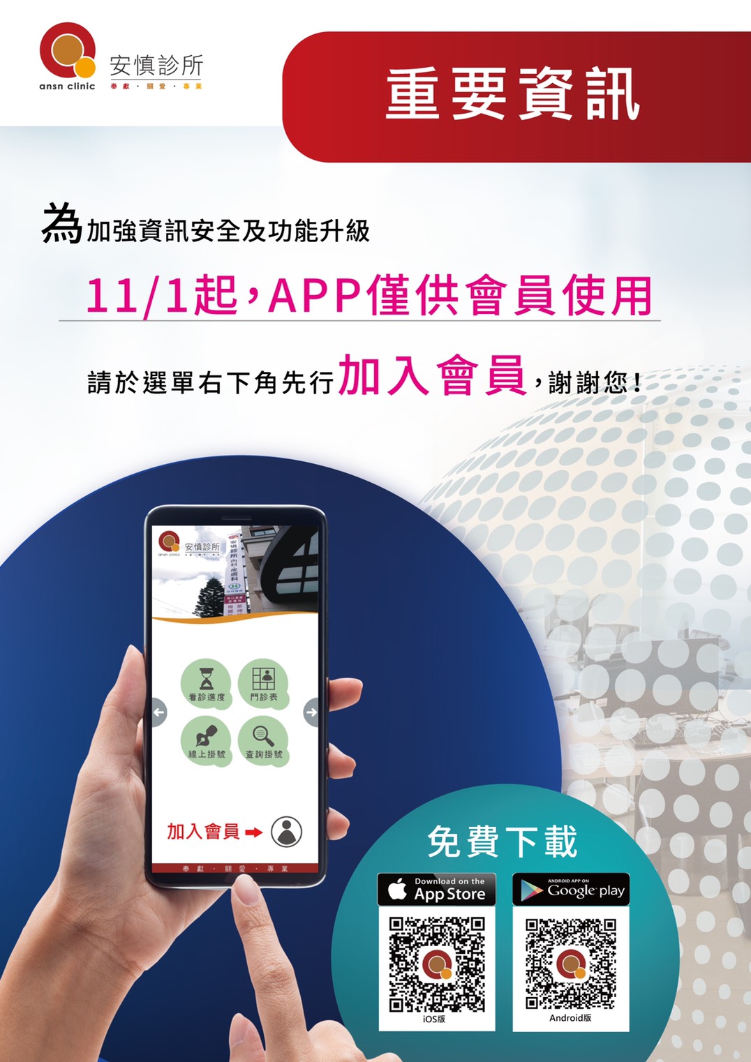 安慎診所 - 手機下載-安慎醫療APP📲加入會員 即可~ 🔍查詢看診進度 🔎查詢抽血報告 ️線上掛號... | Facebook