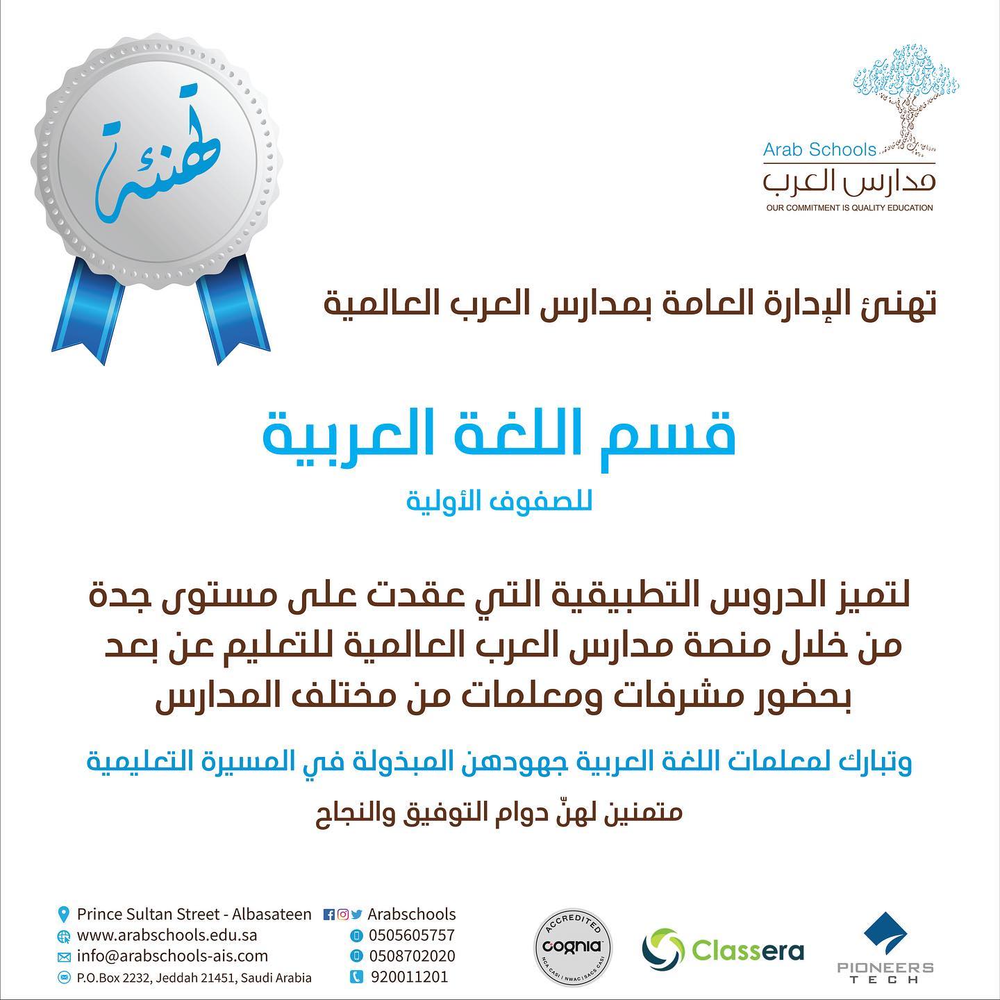 Arab Schools Home Facebook
