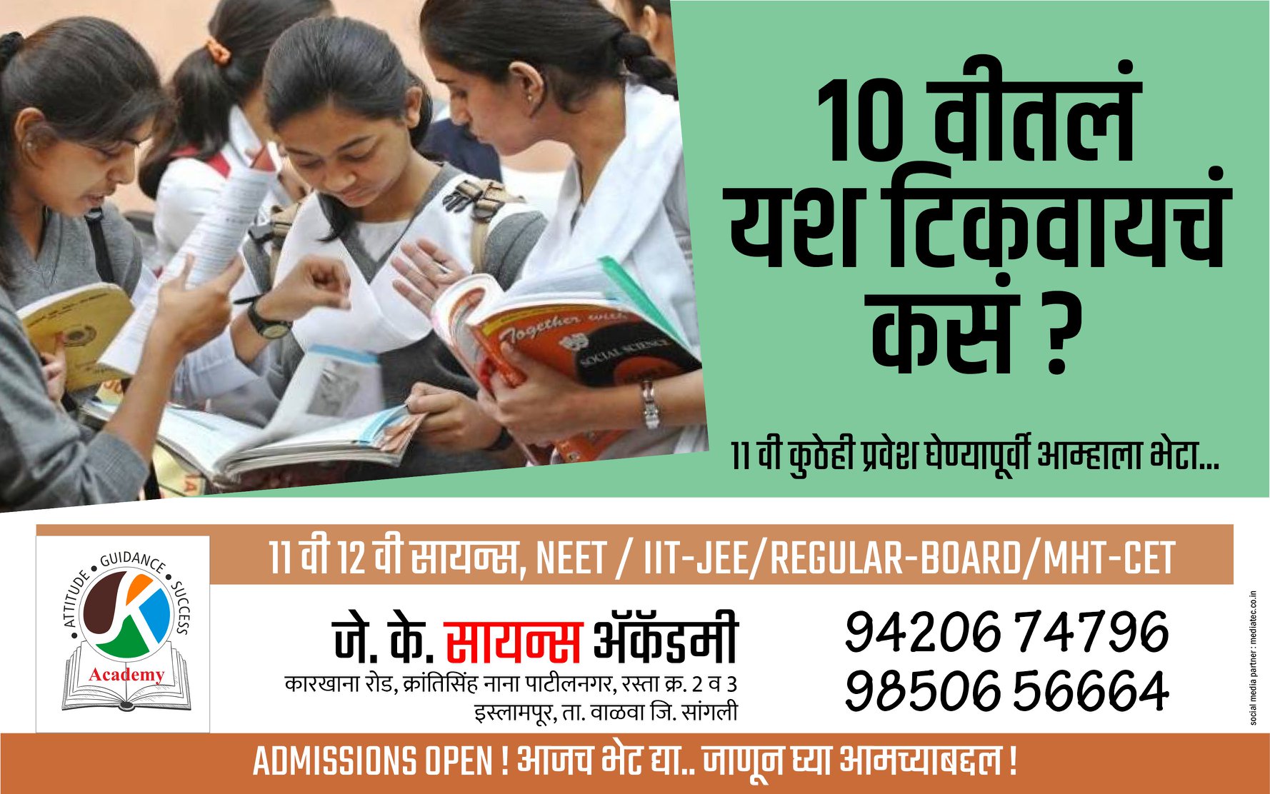 J K Science Academy | Islampur
