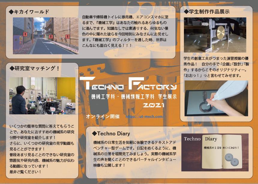 五月祭 工学部機械系 学生展示 Posts Facebook