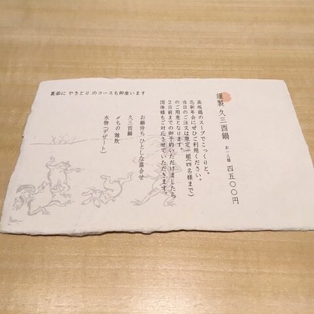 炭焼 久三酉 ひさどり 今日から コース始めます 久三コース3000円 酉コース4500円 Facebook