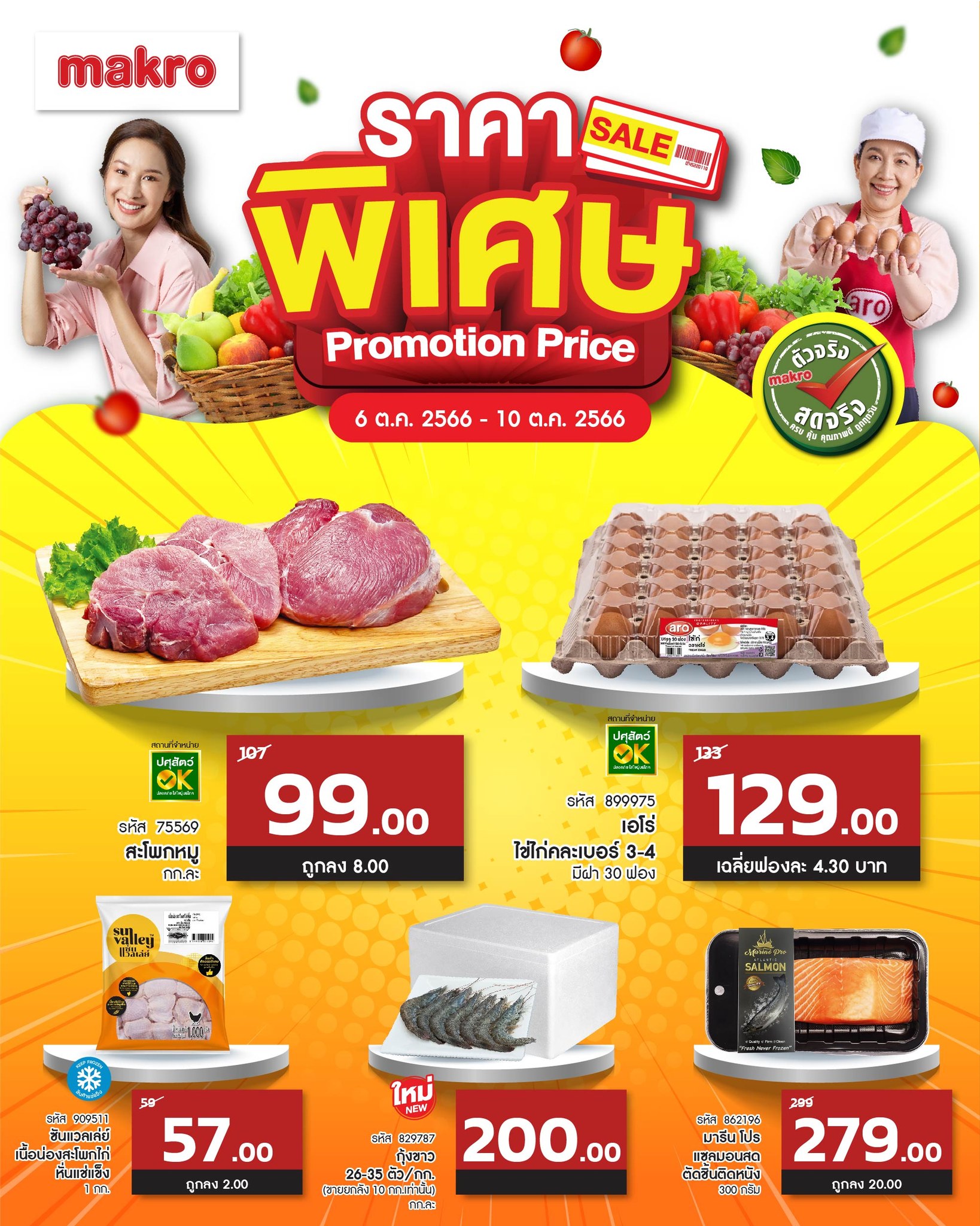 Makro – แม็คโคร - 💥ราคาแรงพิเศษ! ห้ามพลาด 💥 . 🐷 สะโพกหมู... | Facebook