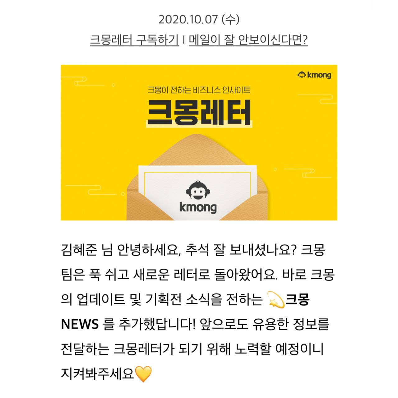 크몽 - kmong - 🐵크몽이 전하는 비즈니스 인사이트, 크몽레터🐵 격주 수요일 아침, 프리랜서 마켓... | Facebook