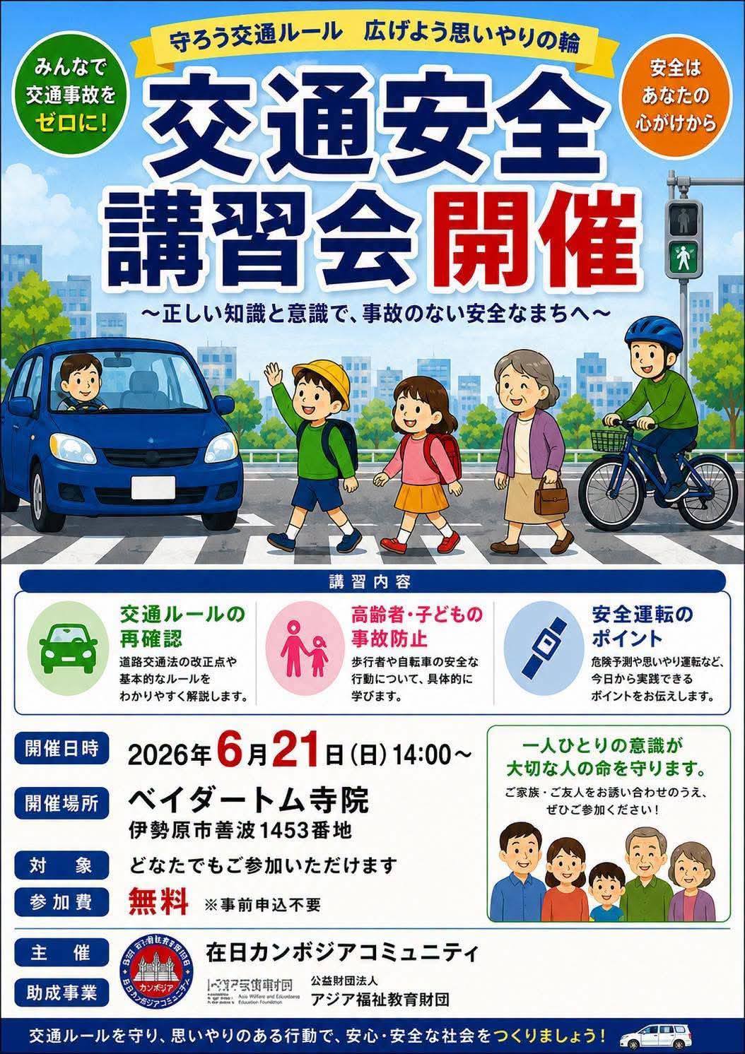 在日カンボジアコミュニティ