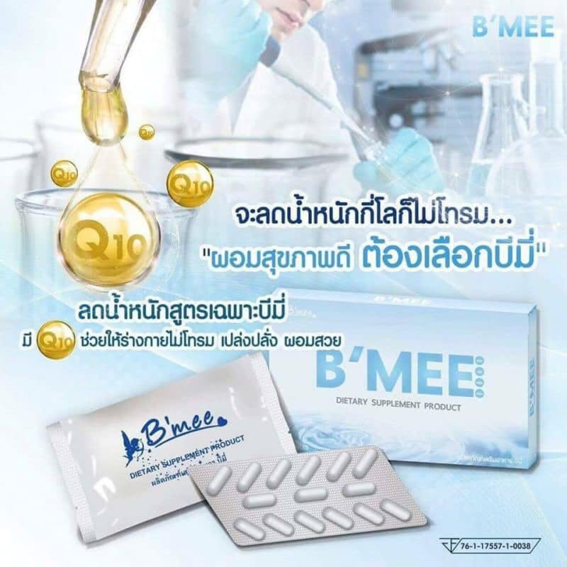 BMee Brand - คิวเท็น ใครไม่ใส่ แต่ลดน้ำหนักบีมี่ใส่ค่ะ...