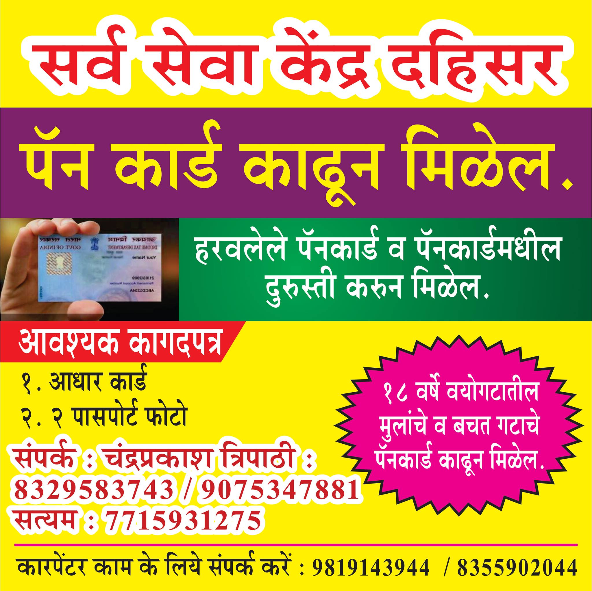 pan-card-gazette-and-passport-service-8329583743-facebook