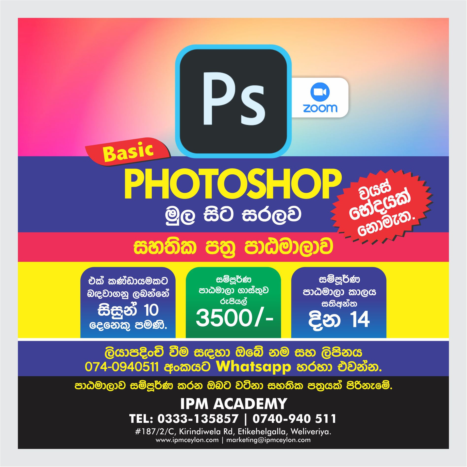 IPM Academy - Graphic Designer සිහින දකින ඔබට... Adobe Photoshop මුල ...