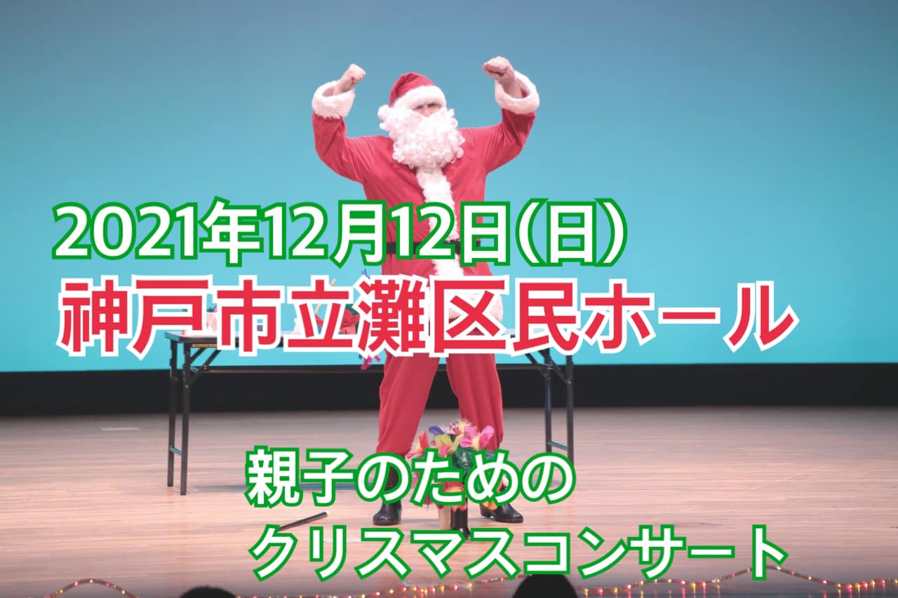 親子のためのクリスマスコンサート Home Facebook