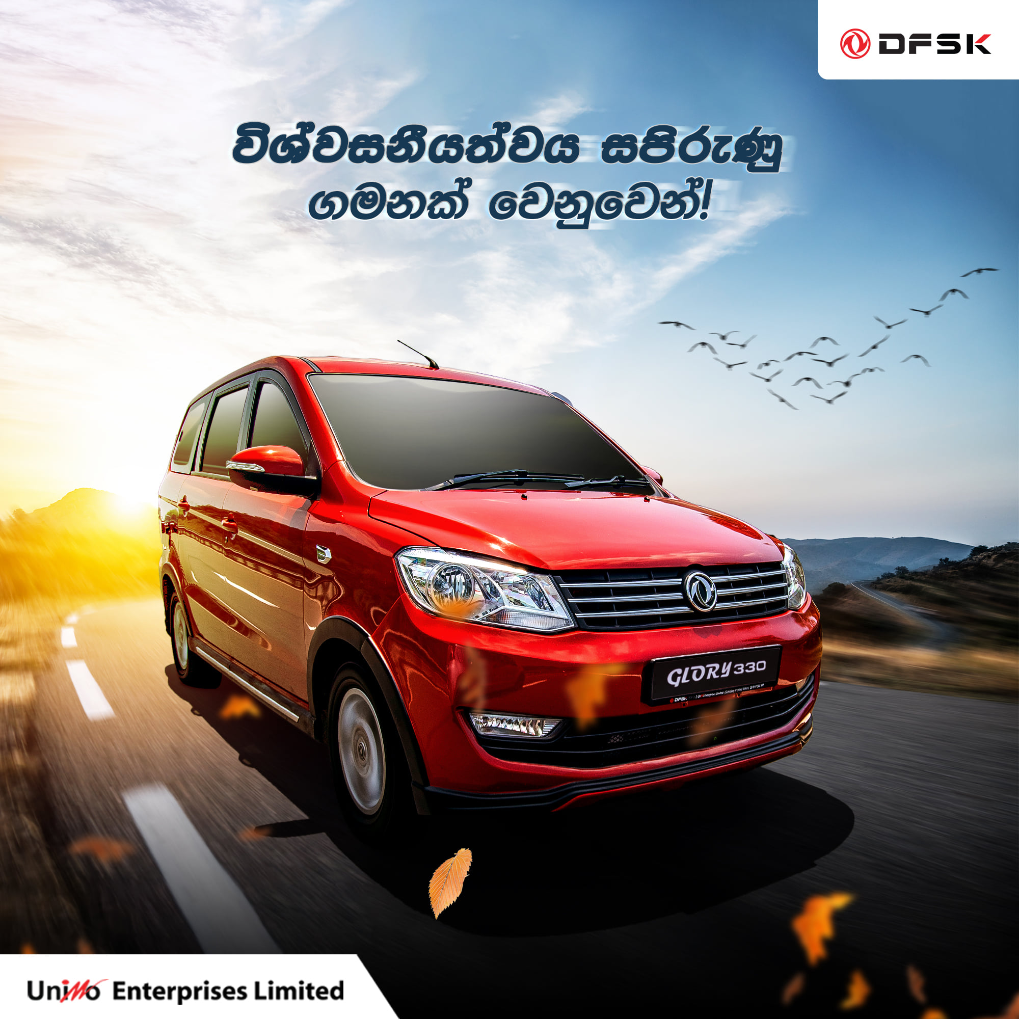 Unimo Enterprises Limited - විශ්වසනීය ගමනකට සරිලන ආකාරයේ උපරිම ක් ...