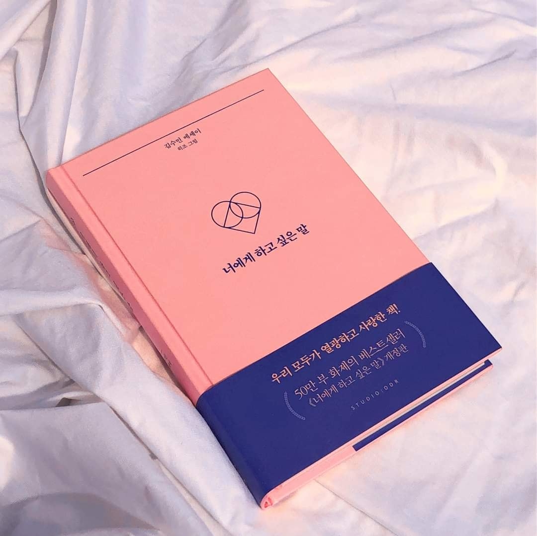 너에게 하고 싶은 말