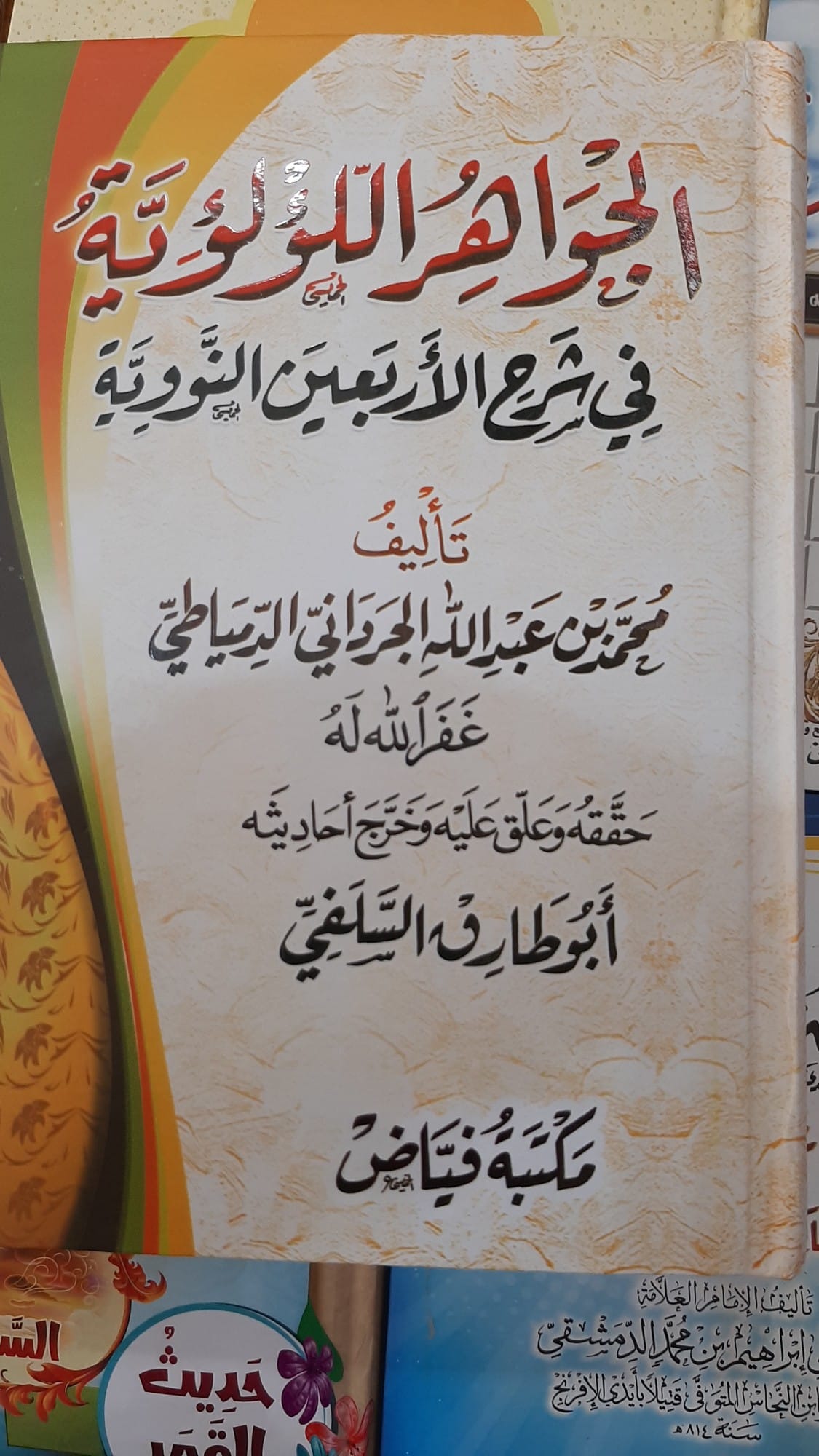 مكتبة فياض