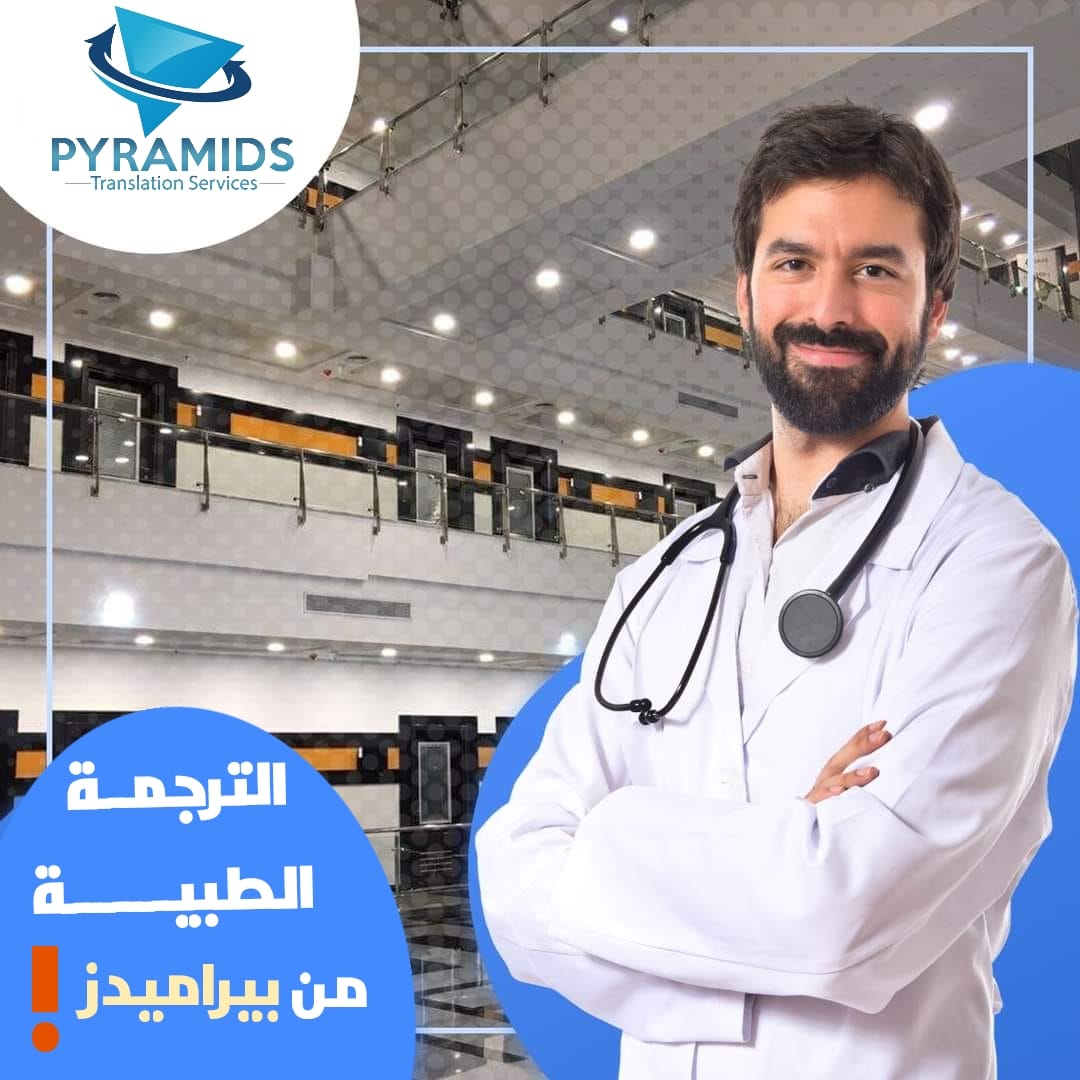 Pyramids Translation Services - بيراميدز لخدمات الترجمة | Facebook