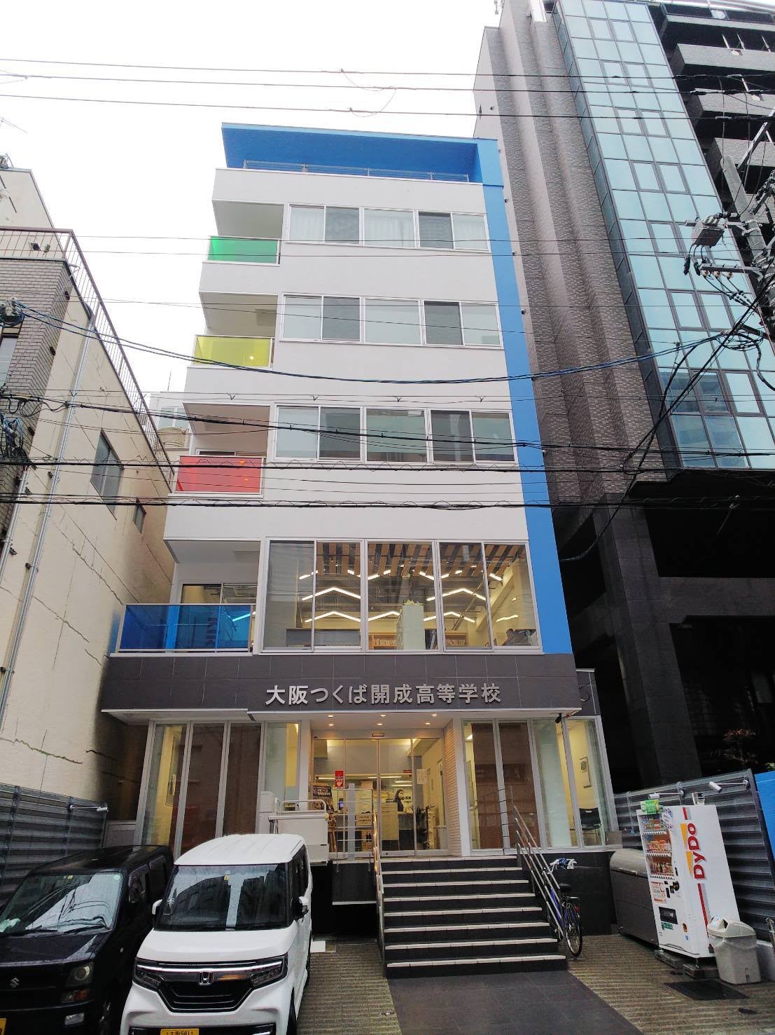 大阪 つくば 開成 高等 学校