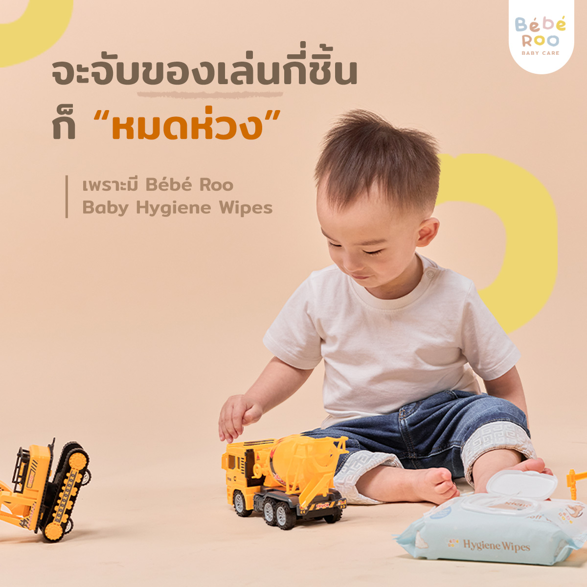 ลูกน้อยเอนจอยขั้นสุดกับของเล่นชิ้นโปรด... - Bébé Roo Baby Care | Facebook