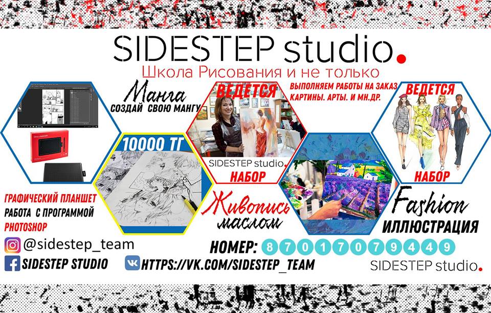 Sidestep studio | Nur-Sultan