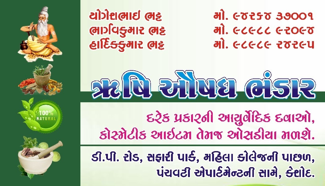 Rushi Aushadh Bhandar | Keshod