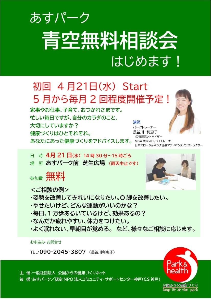 生きがい活動ステーション 外出自粛からの運動不足 ストレス 不眠 専門家への無料相談会 始まります Facebook