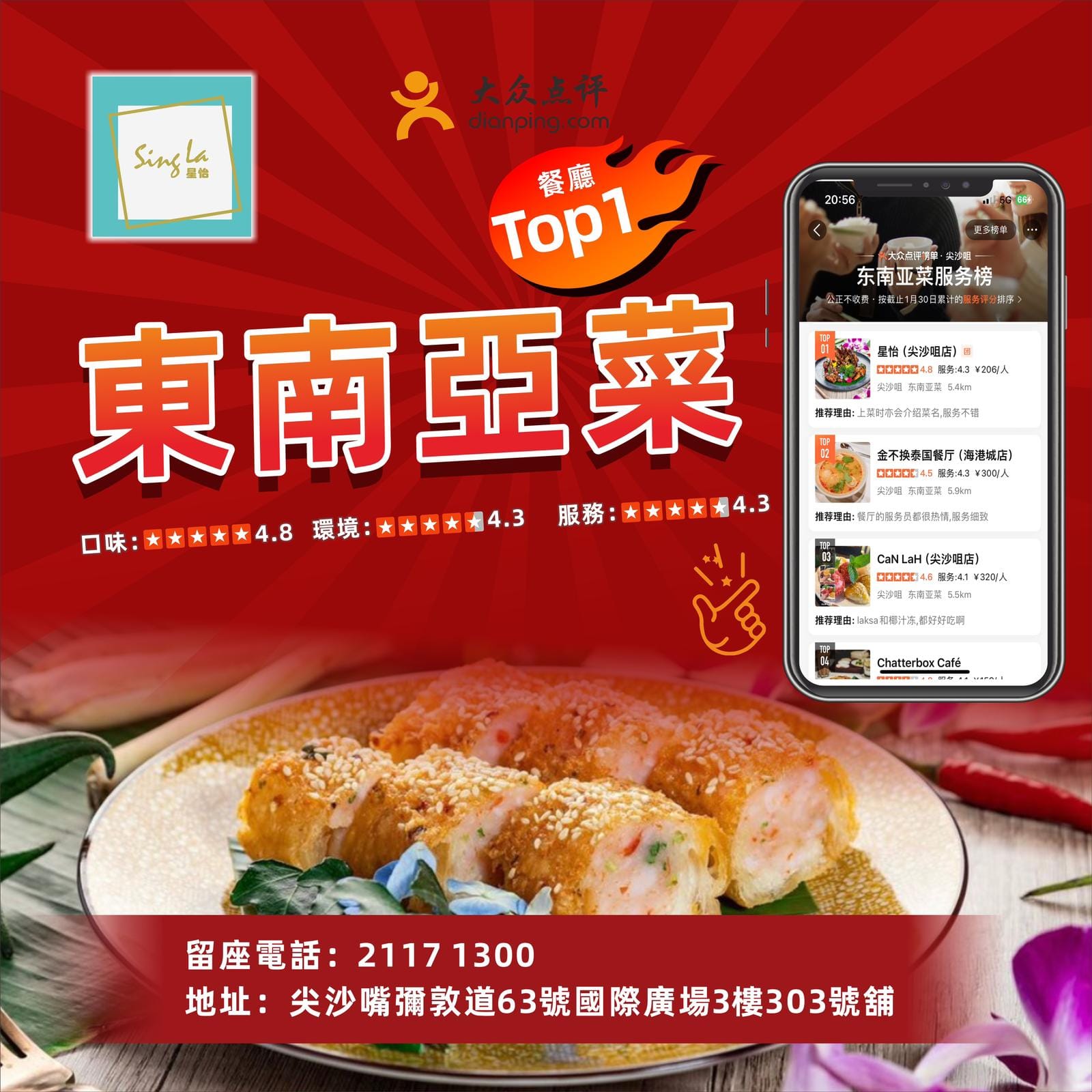 大盛居酒屋 - 🎉星怡榮登大眾點評東南亞菜餐廳嘅top one🥳🎊 感謝一眾食客支持🙏🏻💪🏻... | Facebook