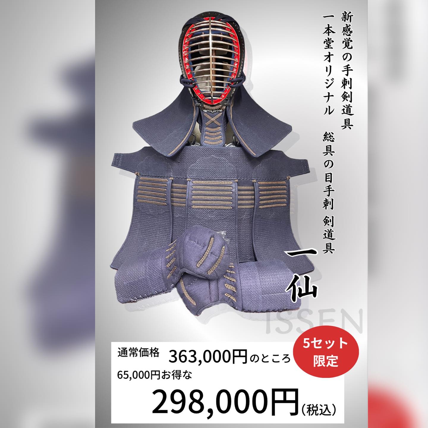 1分2厘刺し 胴抜きセット② 寝返っ