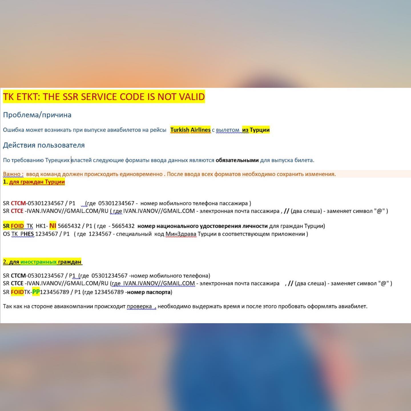 GunayAmadeus - TK ETKT: THE SSR SERVICE CODE IS NOT VALID... | Facebook