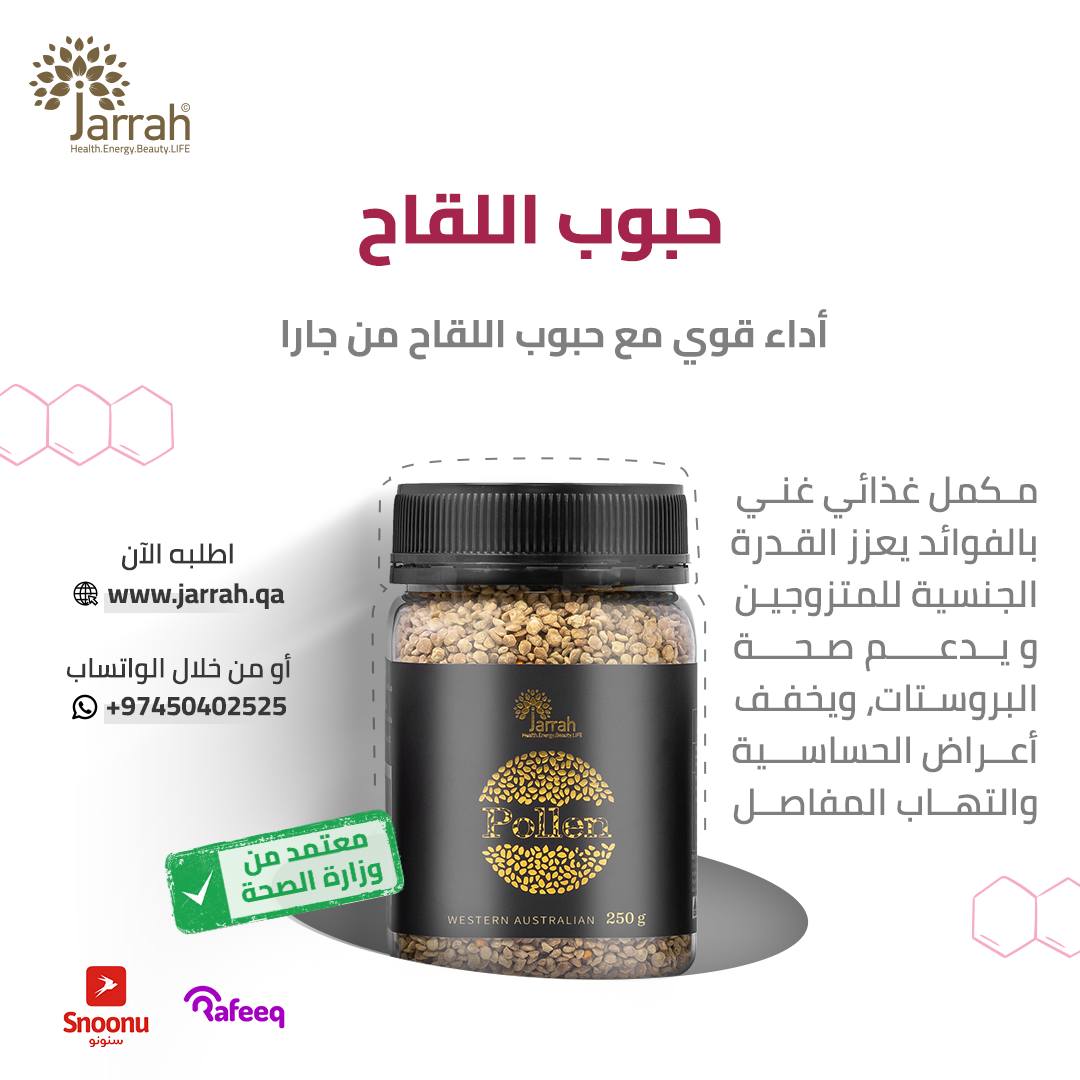 Jarrah.qa - قوة الأداء مع حبوب اللقاح من جارا مكافحة التعب... | Facebook