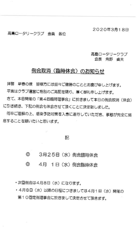 高島ロータリークラブ Accueil Facebook