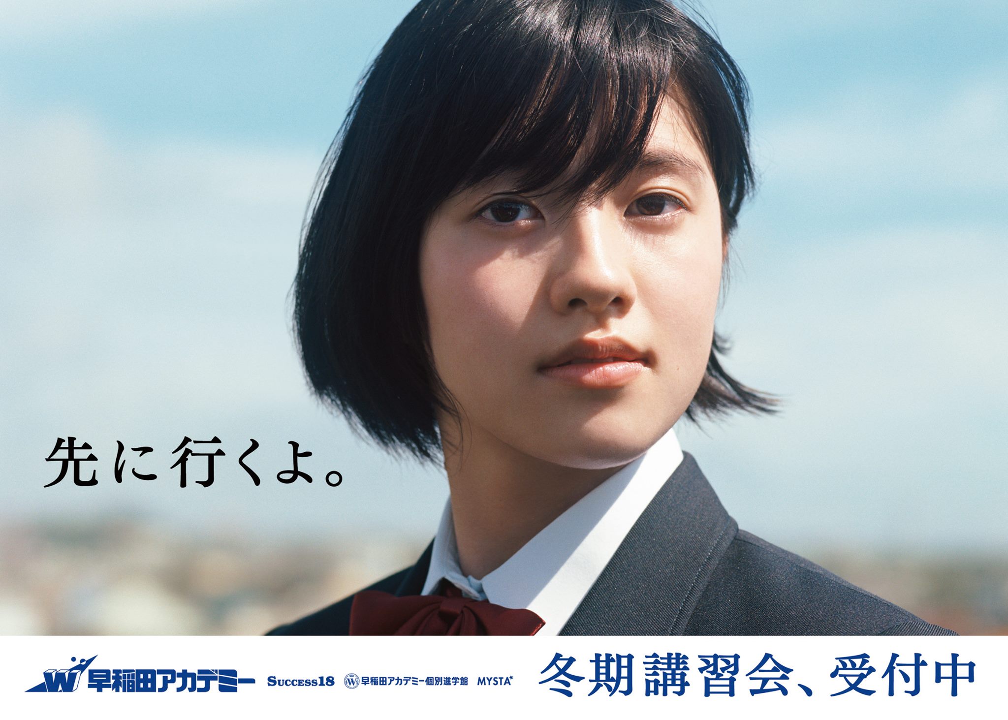 Wtny Shoda Masahiro 正田真弘のポートレート 早稲田アカデミー 先に行くよ Facebook