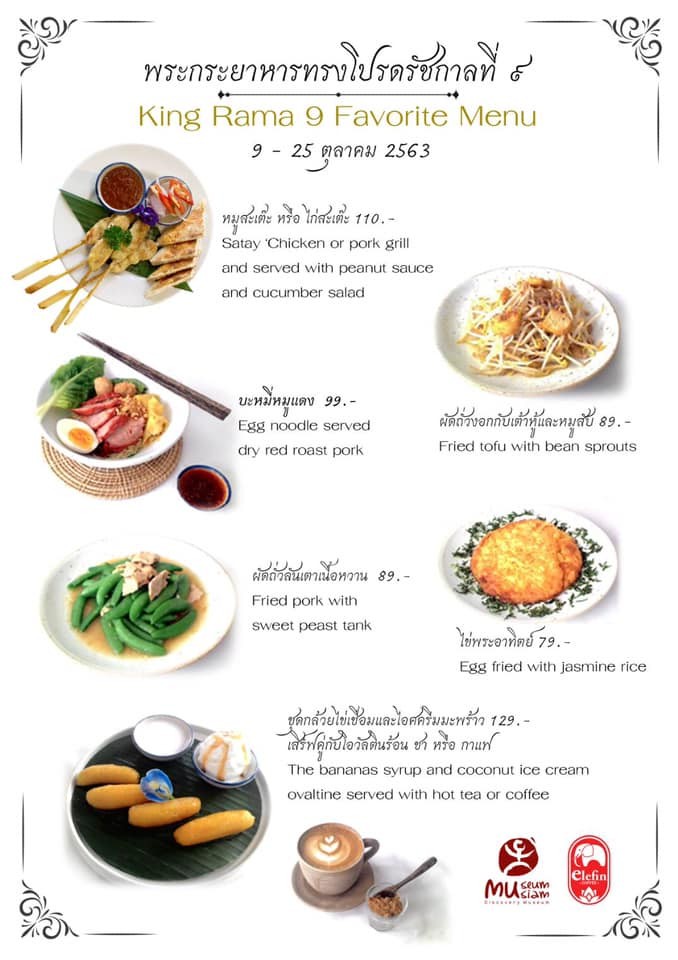 PR Thai Government - Museum Siam, in cooperation with Muse Kitchen by ...