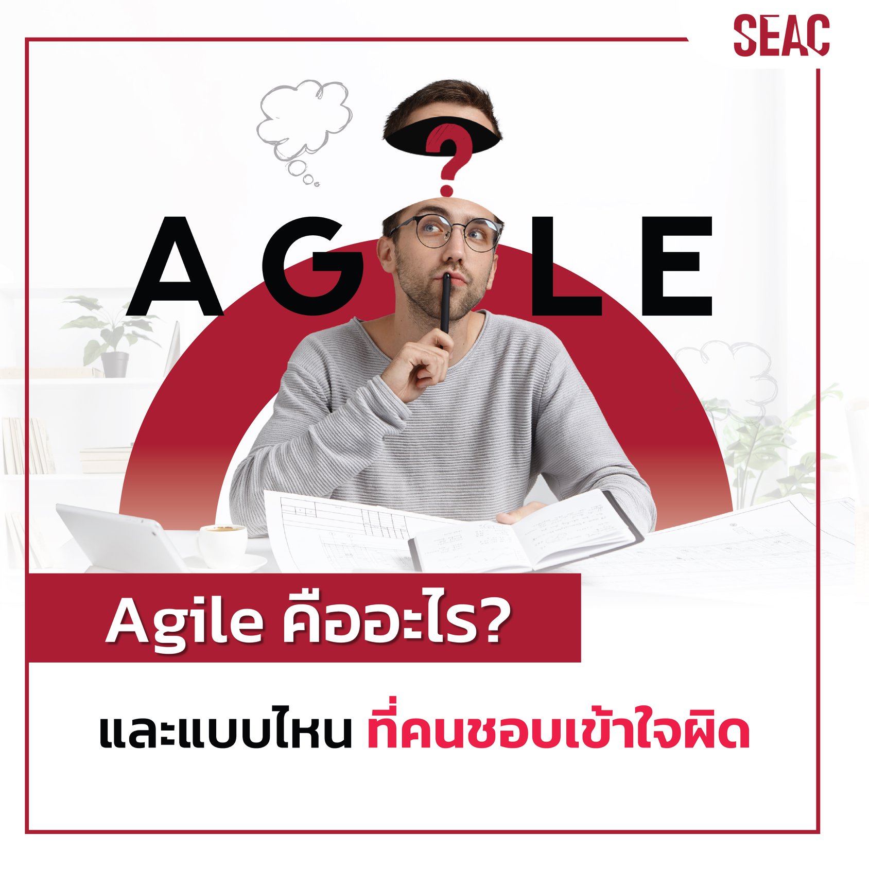 BTS Thailand - สรุปวิธีการทำงานแบบ Agile Agile คืออะไร และแบบไหน ที่คน ...