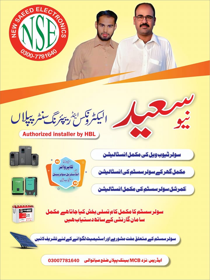New Saeed Electronic Piplan | Facebook