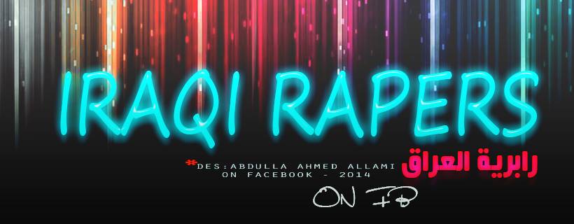 رابرية العراق - Iraqi rappers