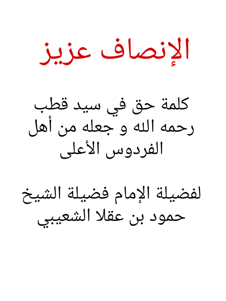 الطريق الى الله في البداية الشيخ حمود بن عقلا الشعيبي هو من كبار العلماء وله الكثير من التلاميذ وطلبة العلم نذكر منهم سليمان بن ناصر العلوان الشيخ العالم علي خضير الخضير