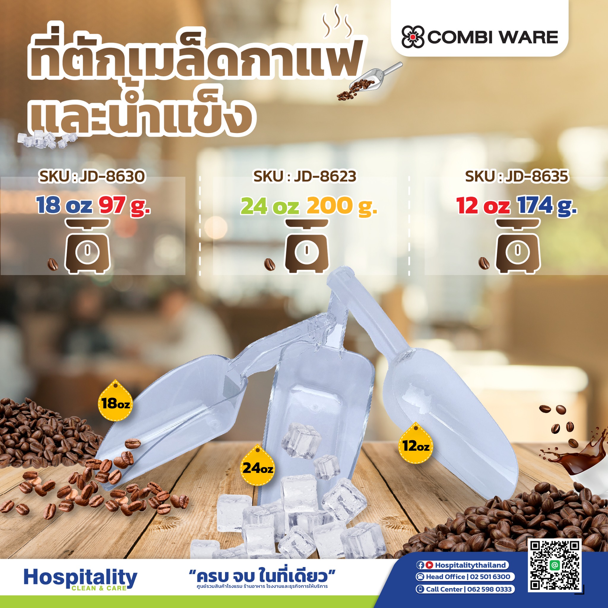 COMBI WARE - หลายคน คงสงสัย 🤔 ที่ตักวัตถุดิบจาก COMBI... | Facebook