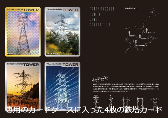 鉄塔カード”特別バージョン”のご紹介✨】 みなさん、こんにちは