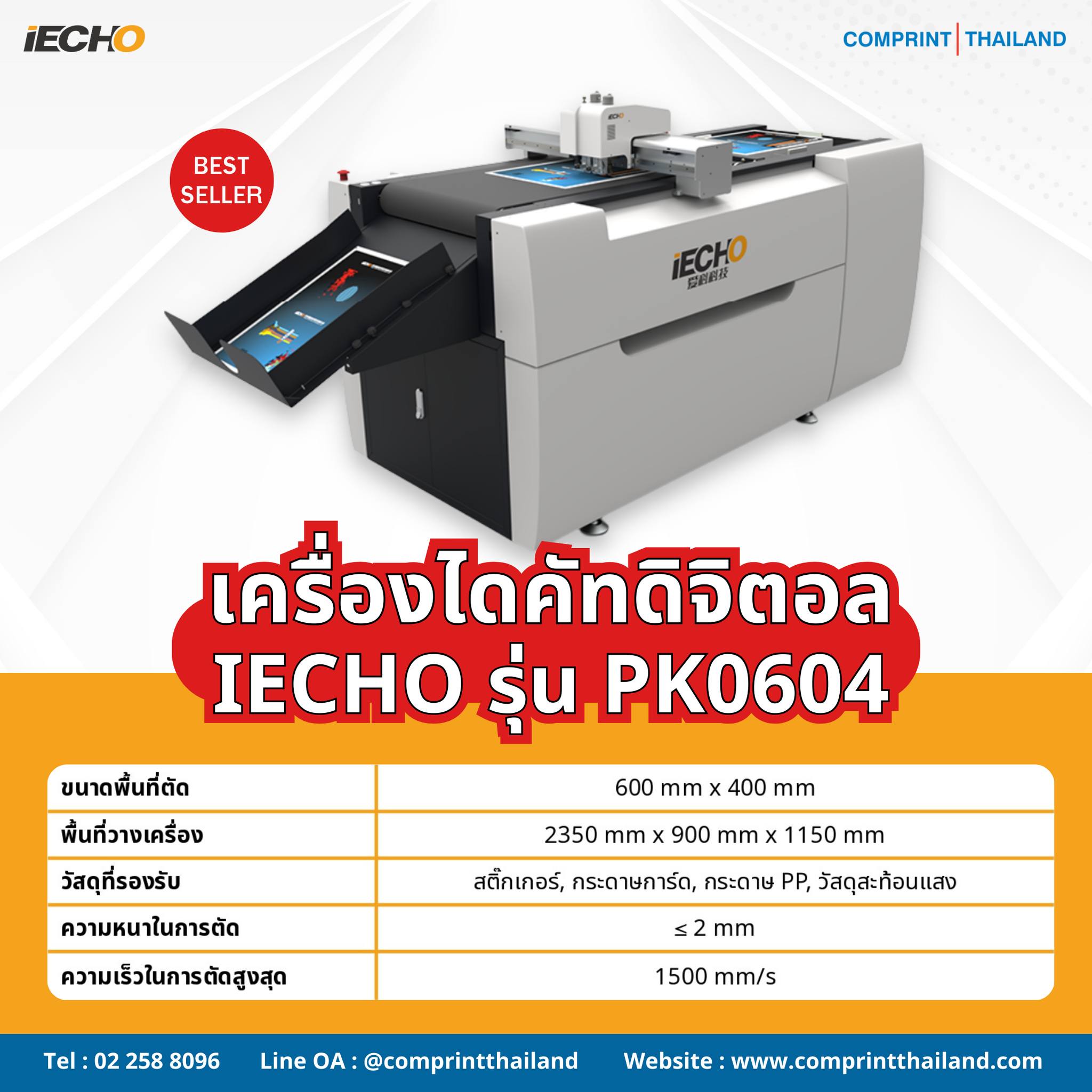 รองรับวัสดุหลากหลาย... - Comprint Thailand | Facebook