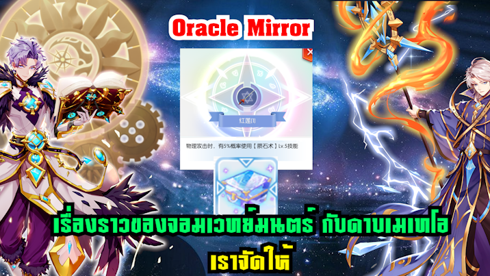 Rom so - Ragnarok M Eternal Love : Oracle Mirror... | Facebook