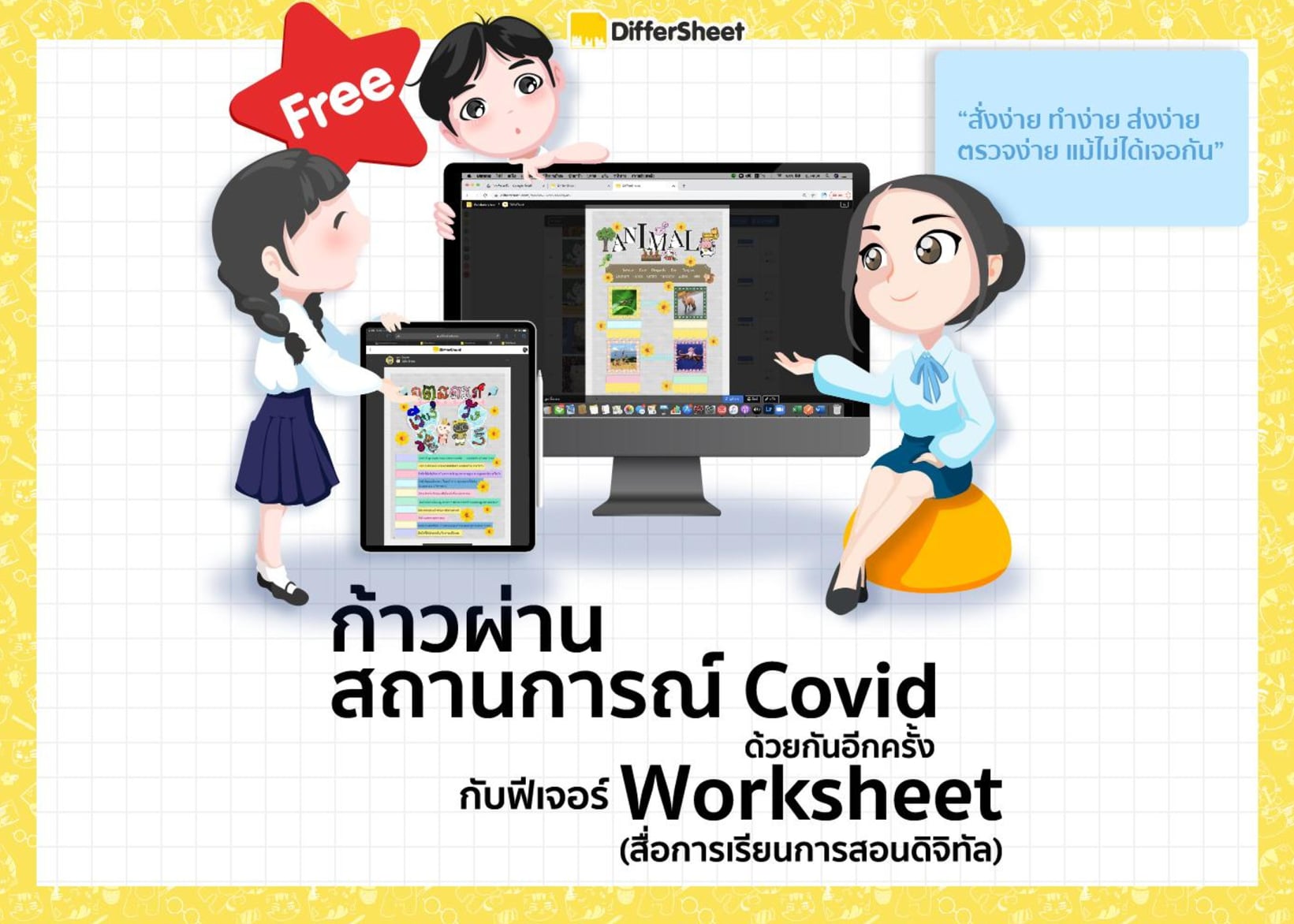 รักครูดอทคอม - โครงการ DifferSheet... | Facebook