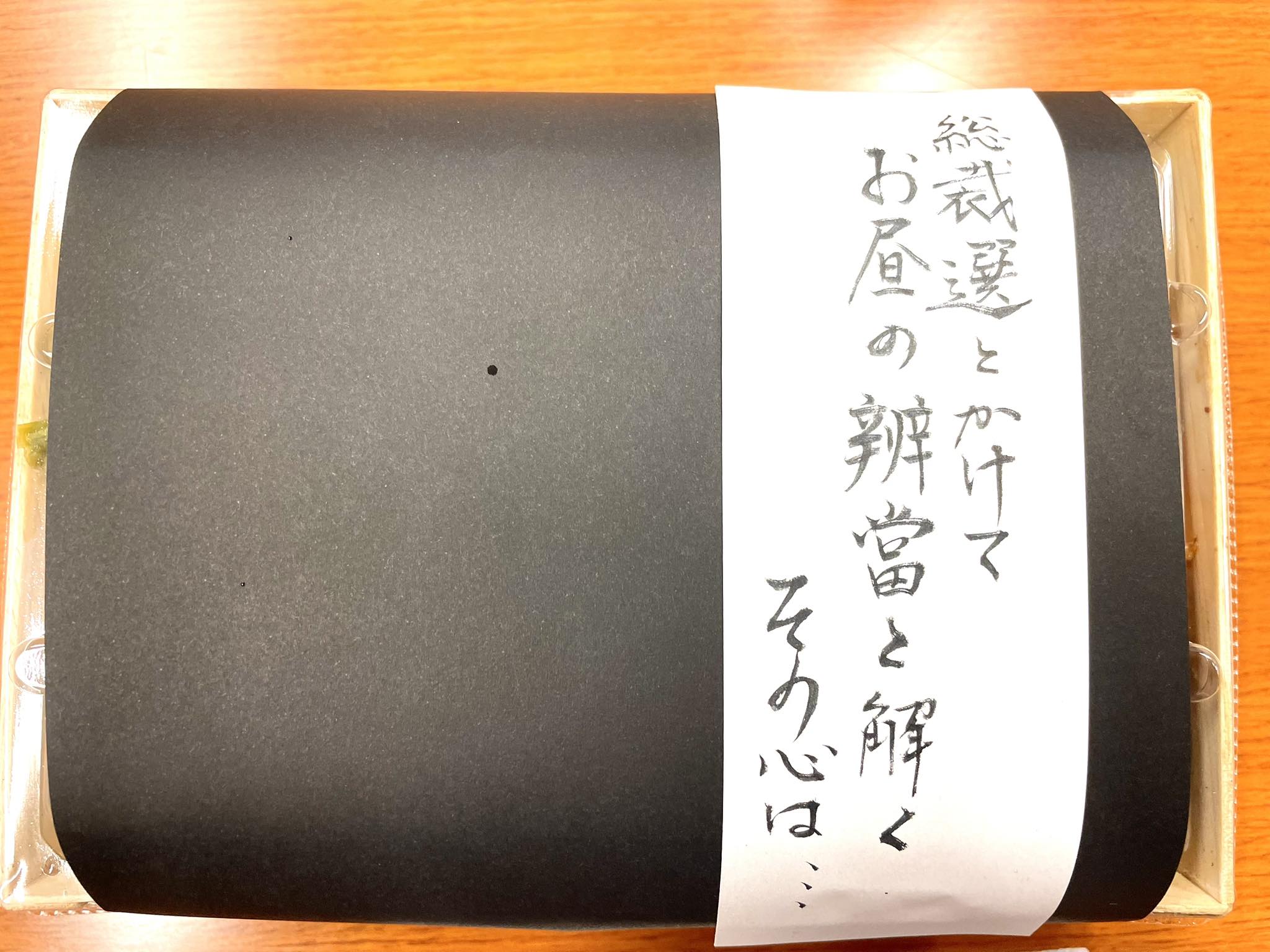 2日の昼食。同僚議員と弁当を食べようとしたところ、写真のような 